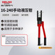 德力西電氣手動液壓鉗壓線鉗家用省力端子鉗銅鋁鼻壓接 16-240平方