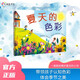 夏天的色彩 