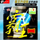 拍里奧（Palio）霸王霸道乒乓球拍膠皮正手乒乓套膠HADOU粘性反膠進(jìn)攻型內能膠皮 霸王升級【黑色46-48度】