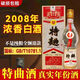 武后鄉(xiāng)08年四川綿竹奧運特曲老酒老窖80年代濃香型陳年白酒52度純糧食 52度 500mL 12瓶 優(yōu)惠款87%用戶選擇