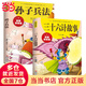 全2冊(cè)孫子兵法與三十六計(jì)故事注音版 漫畫36計(jì)版原著必讀正版書籍小學(xué)生二年級(jí)三年級(jí)課外書課外興趣閱讀拼音版漫畫版