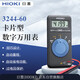 日置（HIOKI）數(shù)字萬用表高精度小巧型卡片式萬用表萬能表3年維保 3244-60