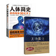 比爾·布萊森科普系列：萬物簡史+人體簡史（全2冊）
