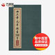 田英章毛筆楷書2500字 專業(yè)版 華夏萬卷毛筆正楷字帖 軟筆書法初學者臨摹練字帖
