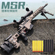 高恩捷鷹MSR狙擊軟彈玩具槍CS不拋殼7-8MM巴雷特M24成人wargam發(fā)射器 MSR(拋殼軟彈)-沙+塑瞄+塑腳架
