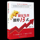 捷足先登漲停13式楊殿方投資重要的事價(jià)值投資入門與實(shí)戰(zhàn)股市趨勢(shì)技術(shù)分析股市進(jìn)階之道投資理財(cái)書籍蠟燭