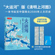 大運河：發(fā)現(xiàn)、傳承流動的文化（了不起的世界文化遺產(chǎn)！讀懂大運河才算讀懂中國！從北京到杭州，2500年運河文化精華！贈2米長巨幅