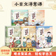 小古文洋蔥課小學(xué)生 古詩詞語文閱讀文言文歷史科普漫畫100篇小古文成語典故課外閱讀書 潘煒 小古文洋蔥課 全5冊