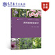 香料植物資源學(xué) 王有江  劉海濤 高等教育出版社