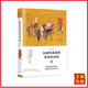 【正版包郵】細講中國歷史叢書  孫英剛著，李學(xué)勤，郭志坤 編著  上海人民出版社 從游牧部落到世界性帝國·元（精裝）