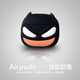 柯鑫【好柿花生】適用于AirPodspro保護(hù)套AirPods3硅膠軟殼新款二三1代蘋果無線藍(lán)牙耳機(jī)殼保護(hù)殼可愛 【蝙蝠面具】硅膠軟殼 蘋果 AirPods Pro/Pro2通用保護(hù)套
