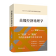 【升級版】高級經(jīng)濟(jì)地理學(xué)（北京大學(xué)人文地理與城鄉(xiāng)規(guī)劃研究生教材）