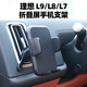 伴君適用理想L9L8l7L6手機(jī)車(chē)載支架專(zhuān)用支撐架空調(diào)出風(fēng)口改裝導(dǎo)航支撐 折疊屏支架