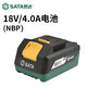 世達（SATA）05831B 18V鋰電角磨機電動(dòng)切割機充電打磨機拋光機多功能電動(dòng)工具 18V/4.0Ah電池(NBP)