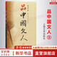 【正版包郵】品中國文人1-5系列自選 劉小川 圣賢傳 歷代文人中華歷史文化脈動民族傳統(tǒng)詩情史識哲思人 人物傳記合集孔子莊子諸葛亮岳飛蘇東坡屈原 新華書店旗艦店傳記圖書書籍 品中國文人.3