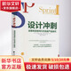 設(shè)計沖刺 谷歌風(fēng)投如何5天完成產(chǎn)品迭代 (美)杰克·納普,(美)約翰·澤拉茨基,(美)布拉登·科維茨 著 魏瑞莉,涂巖珺 譯 精裝 浙江大學(xué)出版社 書籍 圖書