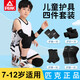匹克兒童護膝護肘護踝7-12歲防摔護肘護腕運動(dòng)套裝籃球足球裝備護具 黑色兒童防摔四件套 建議體重【65-90斤】