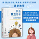 （正版現(xiàn)貨）我會獨立思考教孩子如何學會批判性思維 我會獨立思考