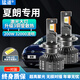 猛道04-18款大眾夏朗led大燈近光遠光前霧燈車(chē)燈改裝強光超亮激光燈泡 12-20款 大眾夏朗【遠光燈】