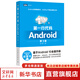 第一行代碼 Android 第3版 人民郵電出版社 郭霖 著 書籍