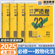 【高一必修一二】2025版 高中百強(qiáng)嚴(yán)選卷高一必修一必修二新教材單元卷期中期末真題卷 高一上冊下冊必修12第一二冊新教材同步測試卷子 【必修一/4本】數(shù)物化生