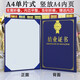 齊尚A4證書(shū)單面A4單片單頁(yè)單片式珠光面硬面豎款聘書(shū)獲獎(jiǎng)榮譽(yù)結(jié)業(yè)畢業(yè)征書(shū)培訓(xùn)證書(shū)授權(quán)書(shū)套定制定做封套 【結(jié)業(yè)證書(shū)】~藍(lán)色 可放標(biāo)準(zhǔn)A4(210*297mm)~帶內(nèi)芯