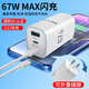 長城充電頭PD67W氮化鎵三口快充手機充電器快充A+C三口適用于蘋果全系列及type-c口華為小米蘋果16/15