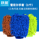 躍能汽車(chē)洗車(chē)清潔手套防水擦車(chē)清潔專(zhuān)用手套刷車(chē)工具雪尼爾毛絨手套 雪尼爾手套*1個(gè)