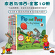 英文原版Pip and Posy波西和皮普系列繪本 兒童情商培養啟蒙圖畫(huà)書(shū) Pip and Posy波西和皮普系列10冊（全）