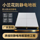 歐萊達(dá)陶瓷防靜電地板國(guó)標(biāo)602x602機(jī)房陶瓷抗靜電高架架空活動(dòng)地板瓷磚 小蘭花陶瓷一平方（含配件） 602x602x40mm