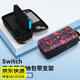 柒十柒適用 switch/switch2收納包 switch oled保護(hù)包NS收納袋保護(hù)包便攜卡帶收納盒通用全套保護(hù)殼 朱紫-【寶可夢(mèng)朱紫限定限量款】【通用款】