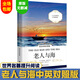 老人與海中英對照注釋版 英文版原著雙語讀物 海明威著 經(jīng)典暢銷世界名著
