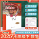 2025走進(jìn)重高培優(yōu)講義培優(yōu)測試浙江專版七年級下冊語文數(shù)學(xué)英語科學(xué)人教版浙教版初一7年級課本同步訓(xùn)練題必刷題練習(xí)冊輔導(dǎo)書資料全套 走進(jìn)重高七下 培優(yōu)講義數(shù)學(xué)（浙教版）