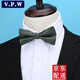 V.P.W 領(lǐng)結(jié)男新郎伴郎酒紅色結(jié)婚經(jīng)典暗斜紋時(shí)尚休閑韓版正裝商務(wù)男士蝴蝶結(jié) 墨綠色