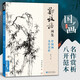 經(jīng)典全集 鄭板橋畫集 8開中國畫臨摹畫冊書籍技法教材竹子畫蘭花書畫字畫書法臨本寫意花鳥