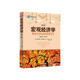 宏觀經(jīng)濟(jì)學(xué)（第8版）