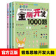 全腦開發(fā)2-6歲700題全套3冊左右腦開發(fā) 0-2-3-6大班中班幼兒園早教書籍幼兒數(shù)學思維訓練2-3歲兒童書中班大班寶寶邏輯全腦練習冊 全腦開發(fā)4~5歲1000題（3本）