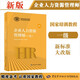 備考2022 企業(yè)人力資源管理師教材 一級 第4版 中國勞動(dòng)社會(huì )保障出版社
