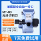 NOTENSN諾德森全新美塔斯光纖切割刀MT-10/MT-09/M1/MT-07/ME2030 高精度冷接光纖入戶熔接 美塔斯ME-2031 美塔斯MT-09官方標(biāo)配-藍(lán)色