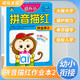 幼升小描紅作業(yè)本 拼音2  幼小銜接兒童幼兒園小班中班大班描紅練習(xí)冊 幼小銜接 學(xué)前必備 [3-6歲] 河馬文化