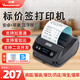 YK&SCAN優(yōu)庫智能標簽打印機 藍牙熱敏便攜式 食品飾品線(xiàn)纜標價(jià)機 合格證珠寶服裝吊牌超市價(jià)格標簽機