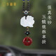 卡麗蒂（KALIDI）汽車掛件車內(nèi)吊飾2025新款朱砂貔貅車載后視鏡吊墜高檔平安符禮物 貔貅玉髓掛件-朱砂貔貅平安扣