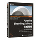 Apache ShardingSphere權(quán)威指南（異步圖書出品）