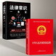 全2冊】中華人民共和國民法典+法律常識一本全正版法律書(shū)籍