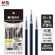 晨光（M&G）文具G-5按動(dòng)中性筆芯0.5替芯簽字筆芯學(xué)生速干子彈頭水筆芯辦公用品1008/K35/S01適用 黑色10支/袋
