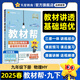 教材幫 九年級下】天星教育2025初中教材幫9年級下冊初三教材全解中學教材完全解讀九下 物理（滬粵版HY）