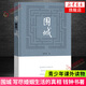 新華書店正版  圍城  錢鐘書 現(xiàn)當代中國文學小說書籍 人民文學出版社  新華書店正版書籍