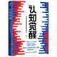 認(rèn)知覺醒 開啟自我改變的原動(dòng)力+認(rèn)知驅(qū)動(dòng) 做成一件對(duì)他人很有用的事 共2冊(cè) 周嶺著 自我實(shí)現(xiàn)成功勵(lì)志書籍 認(rèn)知覺醒