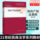 【包郵】知識產(chǎn)權(quán)法教程(第7版)  21世紀(jì)民商法學(xué)系列教材 第7版 鳳凰新華書店旗艦店 正版書籍