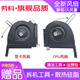 勞科 華碩天選3 3PLUS FX507Z FA507R FX707ZR FA707 筆記本散熱風(fēng)扇 一對(duì)風(fēng)扇：3060 3070顯卡使用 12V